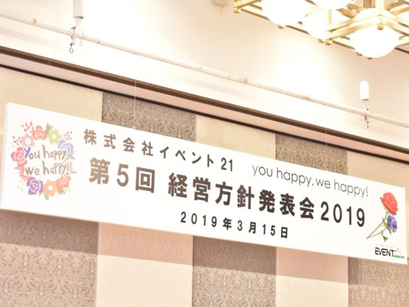 タイトル看板制作のことなら大阪イベント会社へご相談ください